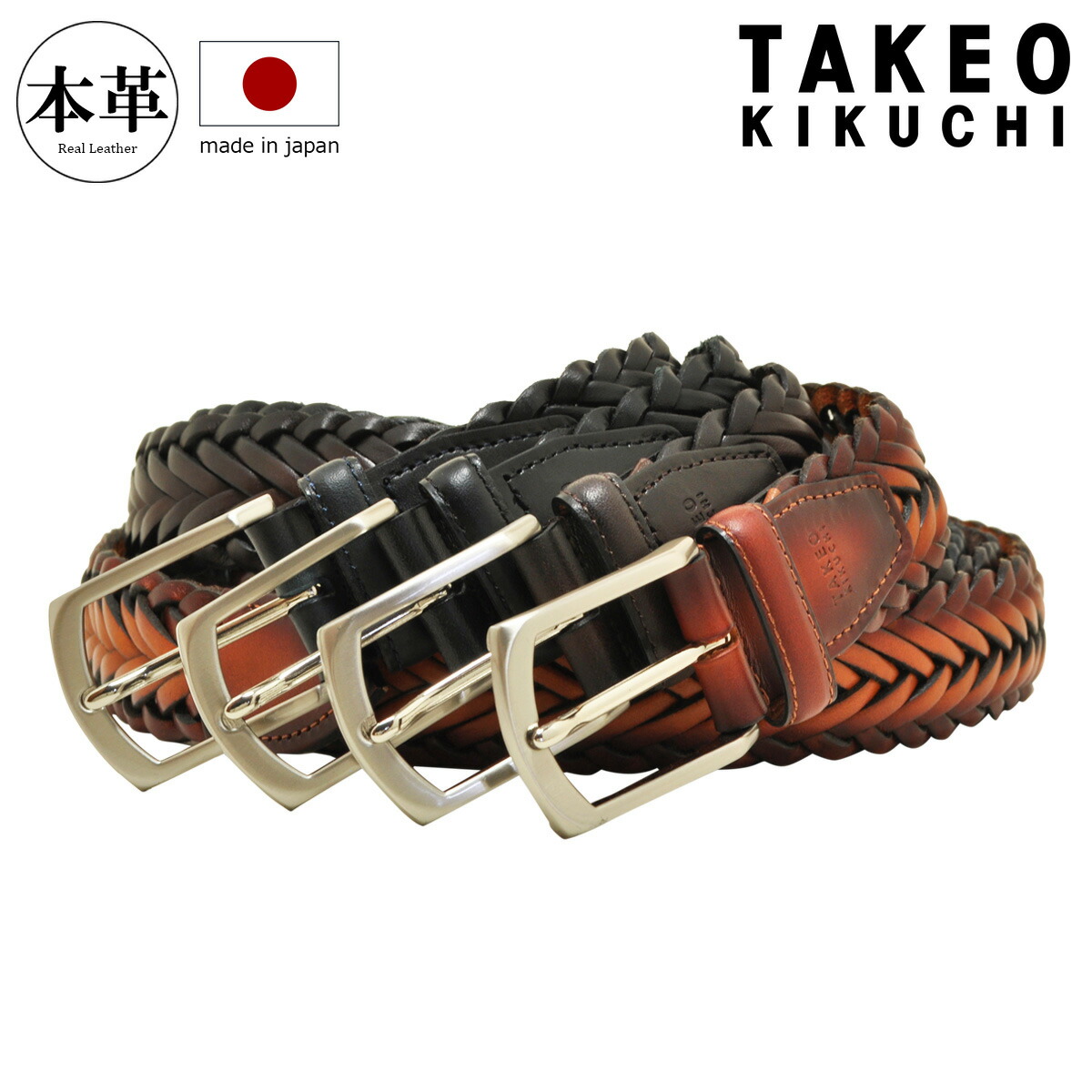 楽天市場】【全品10倍☆8/28(木)0時迄】タケオキクチ ベルト 85