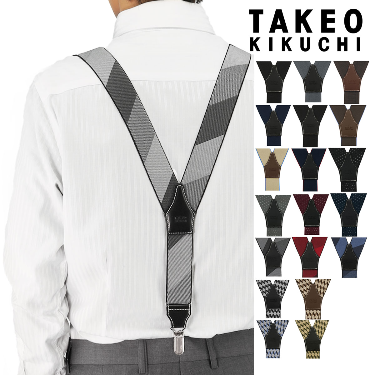 楽天市場】タケオキクチ サスペンダー メンズ 日本製 002 TAKEO