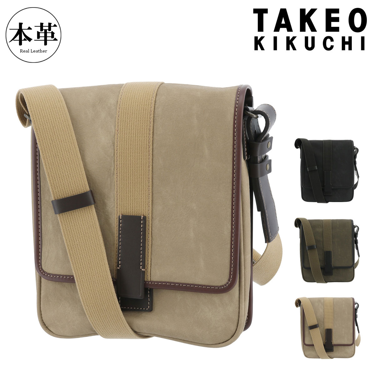 タケオキクチ ショルダーバッグ クラプトン125101 TAKEO KIKUCHI | 本革 レザー｜メゾンドサックスバー財布・鞄専門