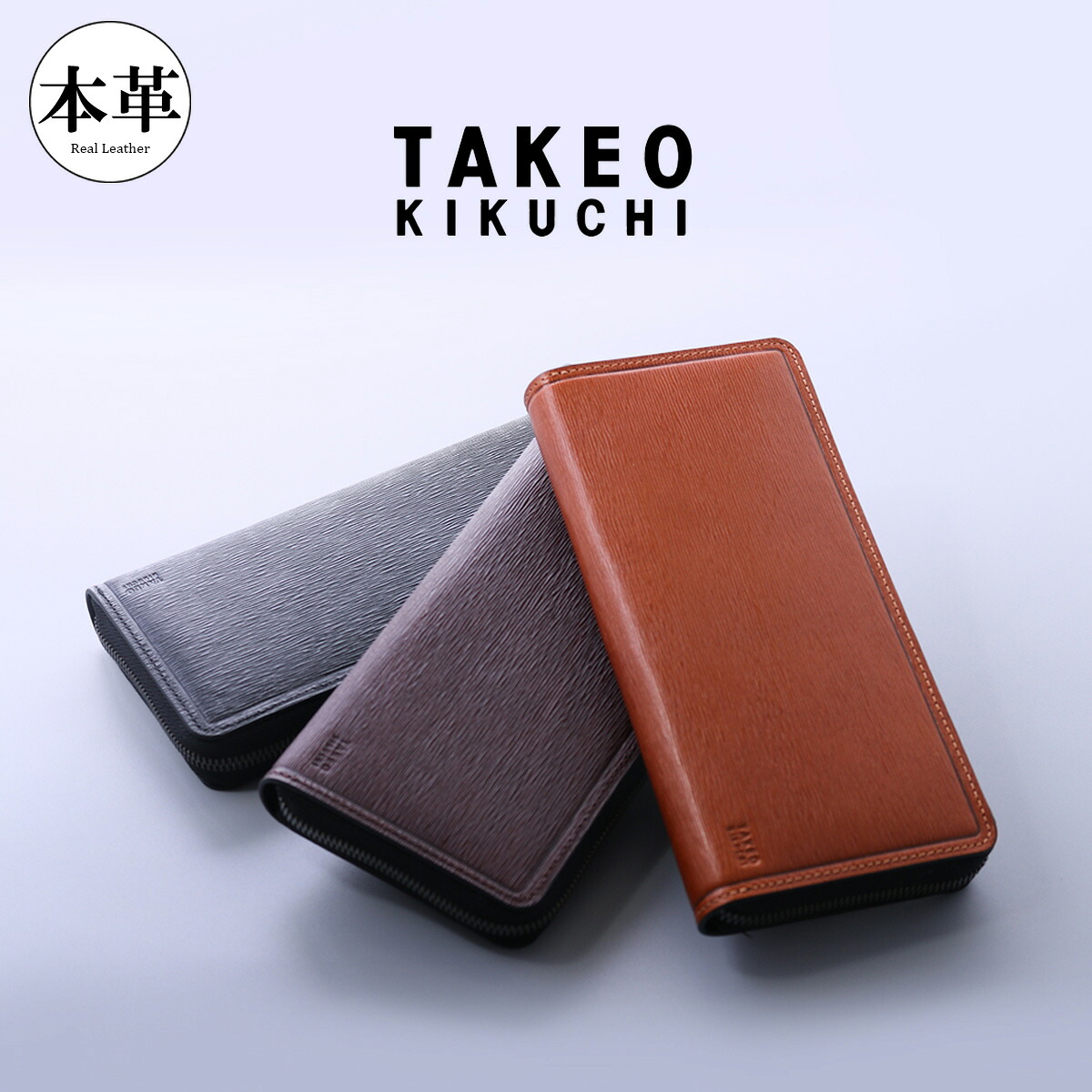 タケオキクチ 長財布 ラウンドファスナー 本革 メンズ スライド 345194 TAKEO KIKUCHI | 牛革 レザー[即日発送]
