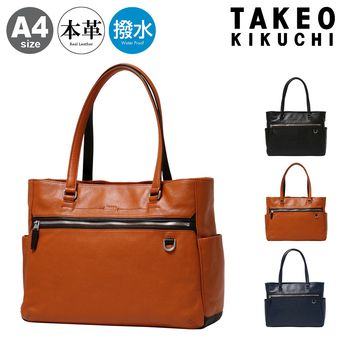 タケオキクチ ビジネスバッグ A4 レポート 712701 TAKEO KIKUCHI | ビジネストート トートバッグ ブリーフケース 撥水 牛革 レザー 通勤｜メゾンドサックスバー財布・鞄専門