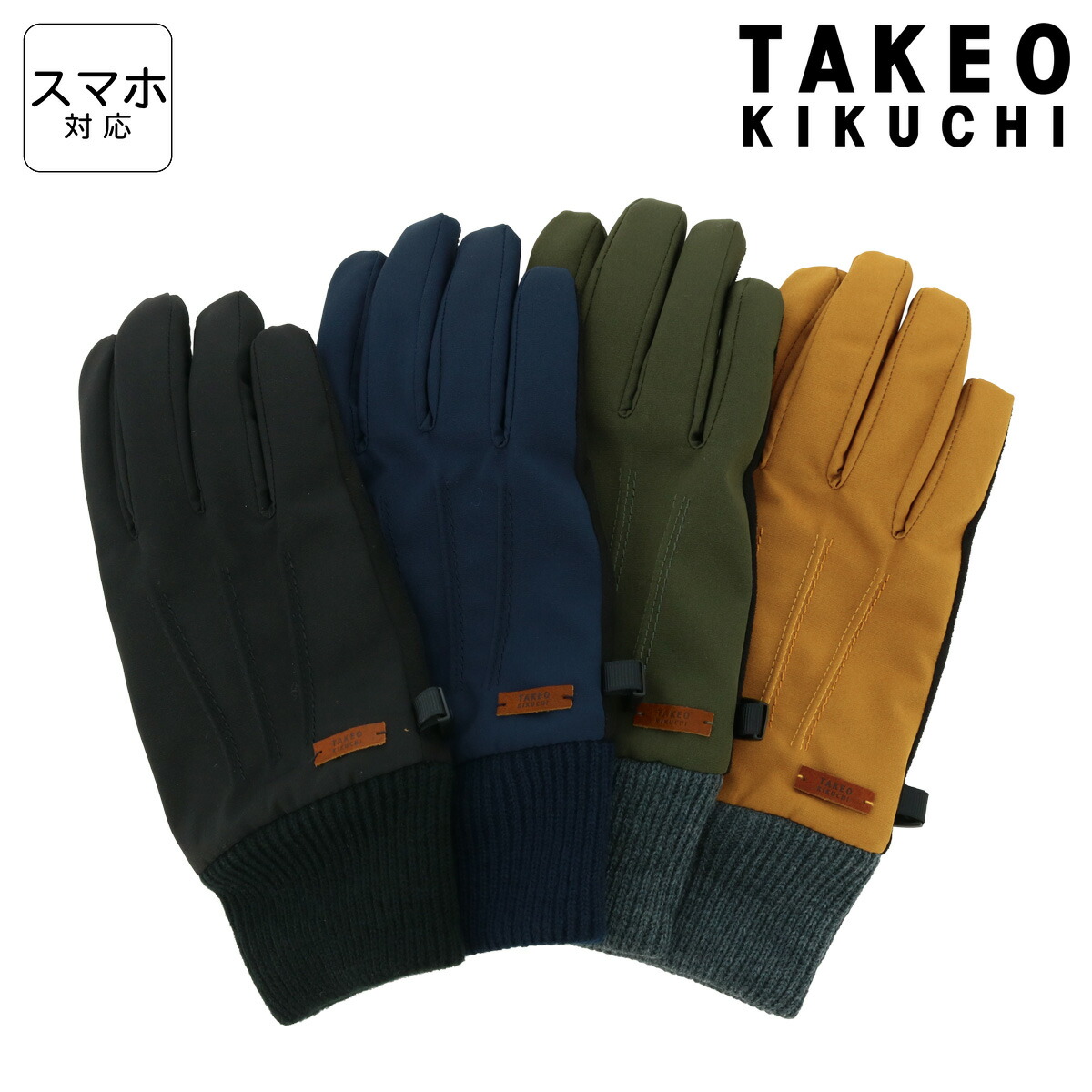 タケオキクチ 手袋 メンズ スマホ対応 ニット Tk 22 Takeo Kikuchi グローブ リブ タッチパネル対応 秋冬 防寒 ブランド 即日発送 愛用