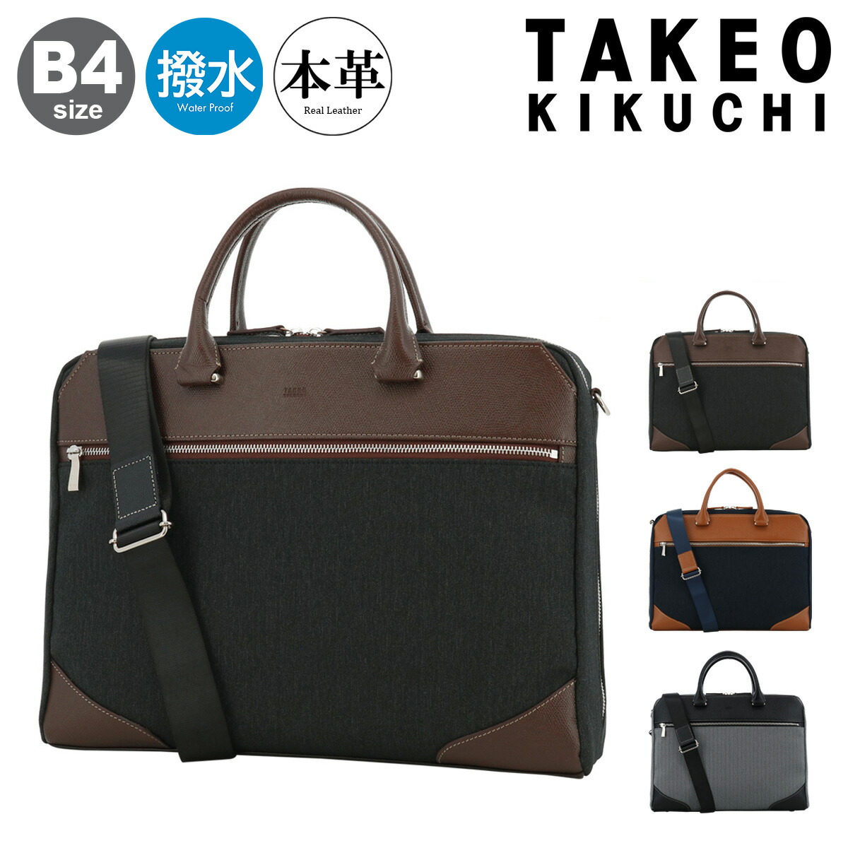 TAKEO KIKUCHI レザービジネスバッグ 楽天市場】タケオキクチ ビジネスバッグ ブリーフケース B4 本革