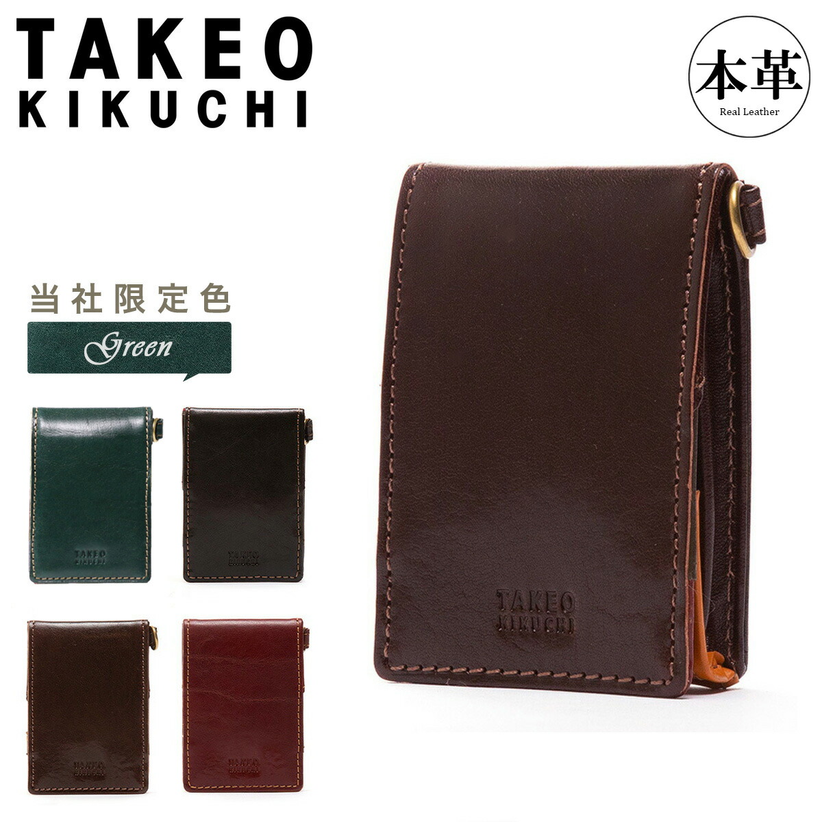 タケオキクチ 財布 小銭入れ BOX型 本革 メンズ エリア 266613 TAKEO KIKUCHI｜当社限定 別注カラー コインケース ミニ財布 牛革 レザー シンプル 大人 ブランド[即日発送]