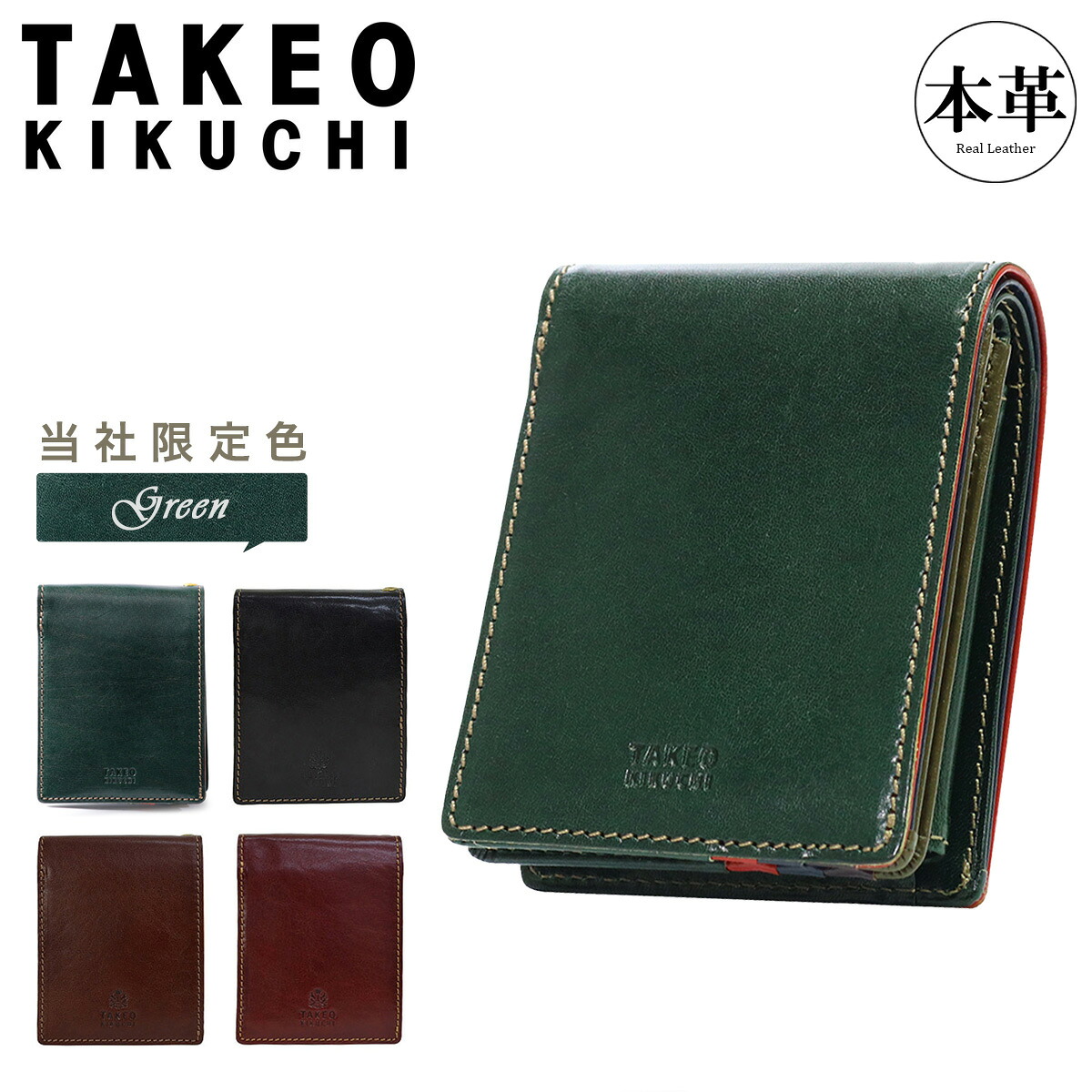 タケオキクチ 二つ折り財布 本革 メンズ エリア 266616 TAKEO KIKUCHI｜当社限定 別注カラー ミドルウォレット 牛革 レザー シンプル 大人 ブランド