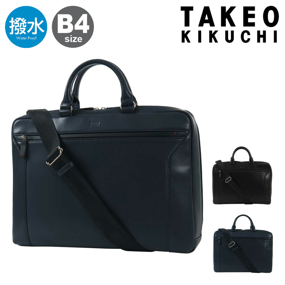 タケオキクチ ビジネスバッグ B4 ショルダーバッグ レザービジネスバッグ メンズ 732512 スコール TAKEO KIKUCHI 撥水 防カビ 床革 通勤[即日発送]
