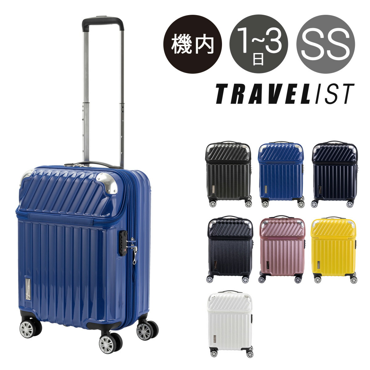 トラベリスト スーツケース キャリーケース 機内持ち込みサイズ 35L(43L) Amazon | [トラベリスト] スーツケース キャリーケース ジッパー