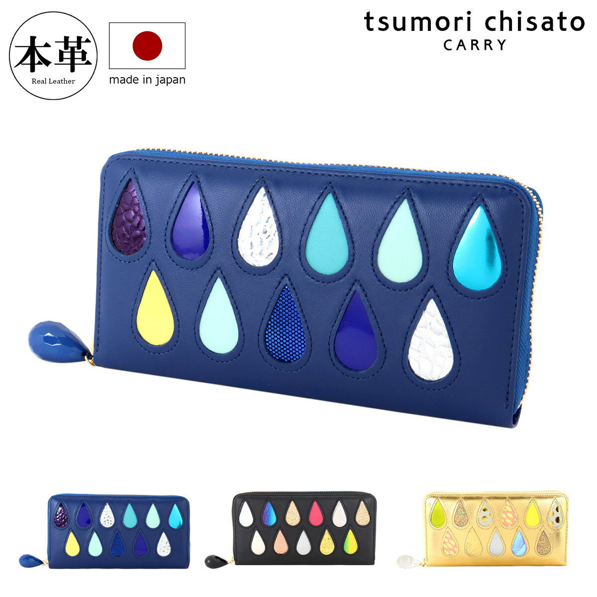 ツモリチサト キャリー 長財布 ラウンドファスナー 本革 tsumori chisato CARRY ドロップス レディース 57922 日本製 │ ロングウォレット しずく ドット 水玉 レインボー レザー[PO10][即日発送]｜メゾンドサックスバー財布・鞄専門