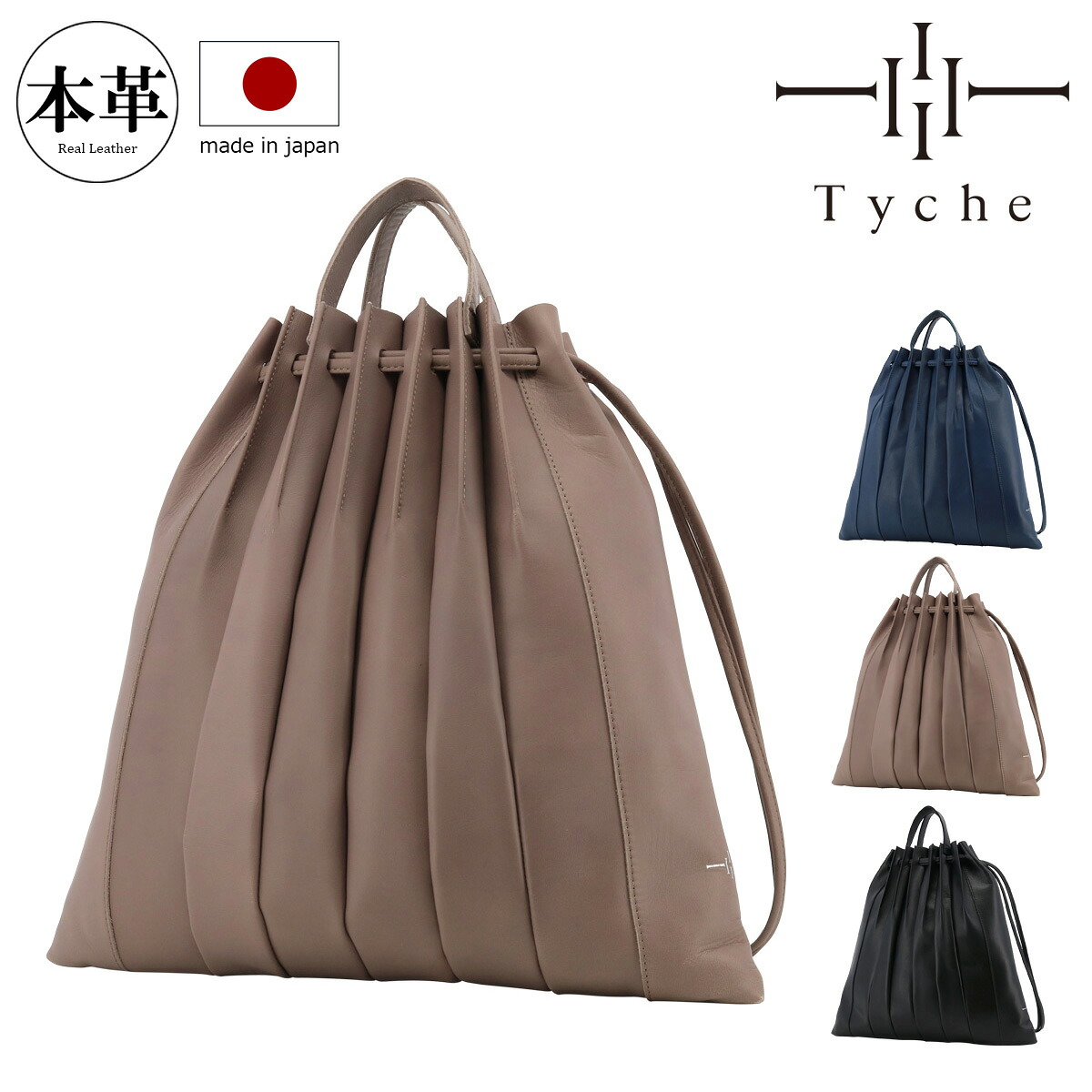 テュケー リュック 巾着バッグ 本革 メンズ レディース プリーツ 101-22002 日本製 Tyche | 通勤 馬革 レザー 日本製[即日発送]｜メゾンドサックスバー財布・鞄専門