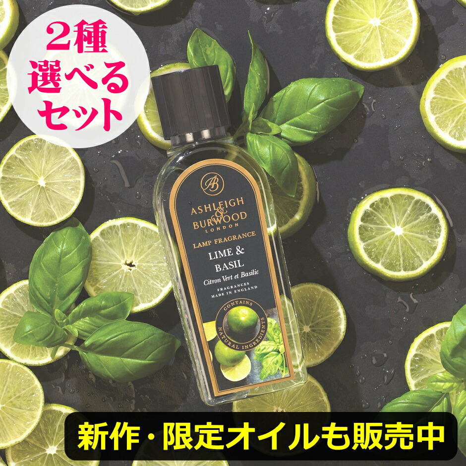 【送料無料】アシュレイ＆バーウッドフレグランスオイル500ml 2本　ウィックS