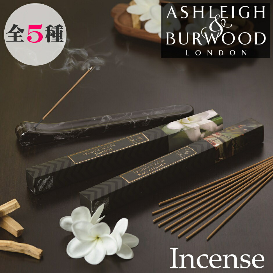 【楽天市場】アシュレイ＆バーウッド【インセンス（お香）30本入り】Ashleigh&Burwood アシュレイバーウッド incense