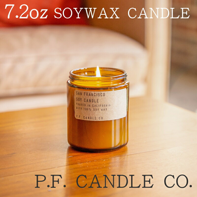 【楽天市場】【正規品】P.F.CANDLE CO.（ピーエフキャンドル）【ソイワックスキャンドル 7.2oz】PFキャンドル グラス入り