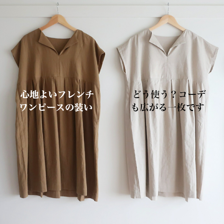 Cotton And 送料無料 Made 生地屋さんの手作り服 リッチクロス Clothing 送料無料 全８色 フレンチワンピース ハーフリネン Linen トップス 生地屋仕立てレディースファッション With フレンチワンピース ワンピース チュニック フリーサイズ ハンドメイド