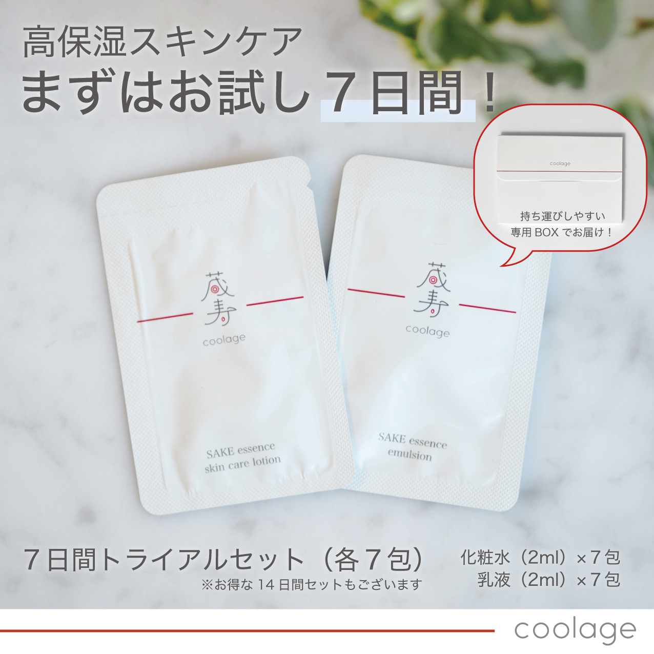 楽天市場】【 送料無料 】【 蔵寿 coolage 】日本酒 化粧水 乳液 