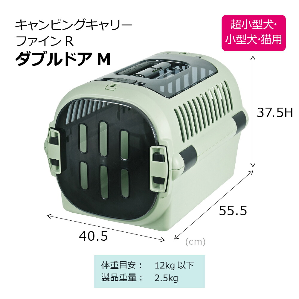 【配送区分K2】【公式直営】キャンピングキャリーファインR ダブルドア Mリッチェル クレート キャリー 旅行 おでかけ 防災グッズ ペット 犬 猫 超小型犬 小型犬 プラスチック 日本製 国産