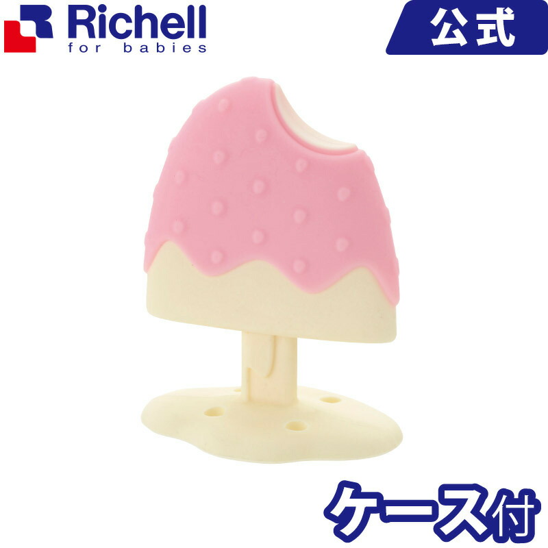 楽天市場 リッチェル Richell 歯がため もちもちコーン ケース付 赤ちゃんの好きなやわらかいかみ心地 リッチェル 楽天市場店