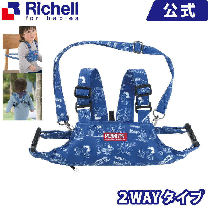 楽天市場 リッチェル Richell スヌーピー 2wayチェアベルトrラッピング対応 かわいいスヌーピー柄 おでかけに便利なチェアベルトです リッチェル 楽天市場店