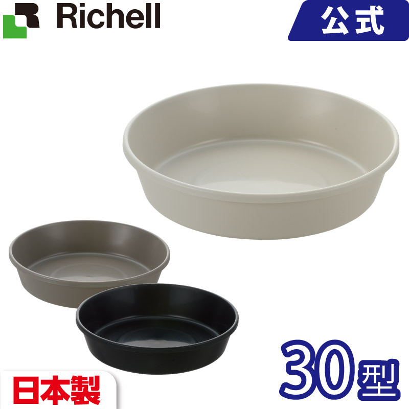 楽天市場 リッチェル Richell シュタイン プレート 25型プランター 植木 鉢 ばち 受け皿 皿 受皿 リッチェル Richell リッチェル 楽天市場店