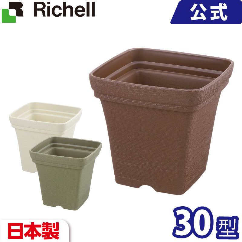 楽天市場 リッチェル Richell ハーブプランター 角30型 リッチェル 楽天市場店