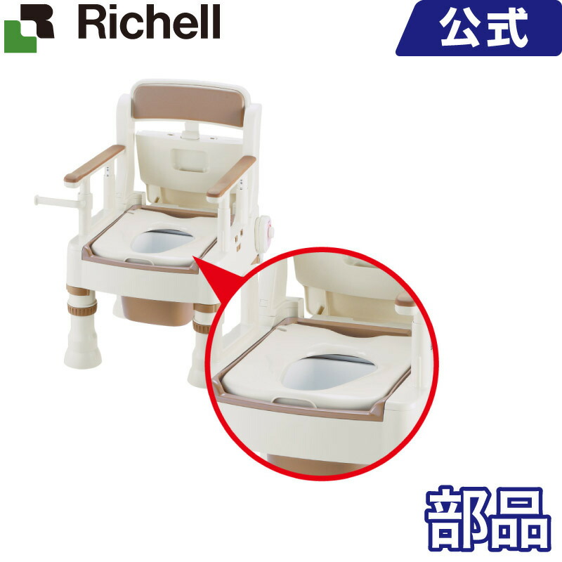 暖房便座C (ダンパー付) メーカー公式店舗 リッチェル Richell 取り換え用 部品 パーツ 交換