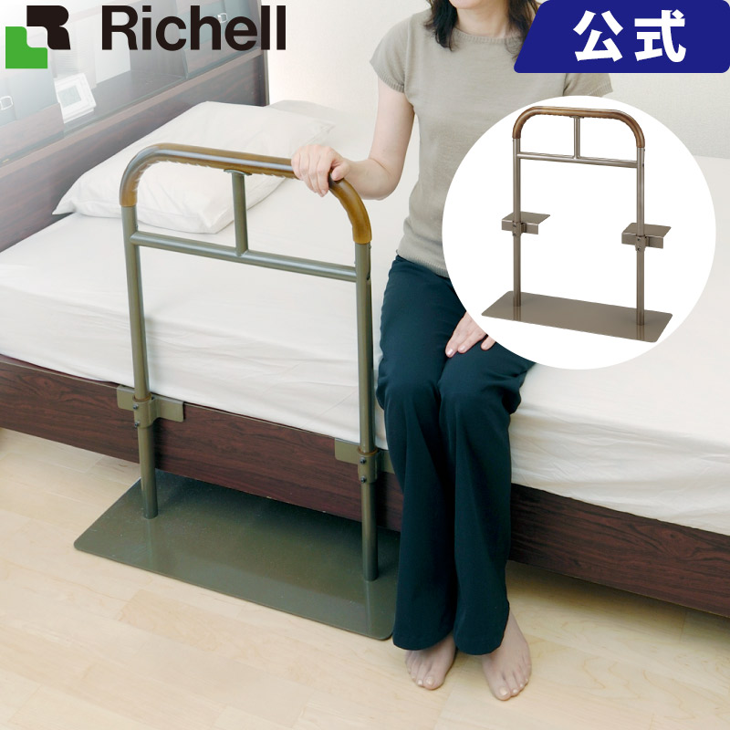 メール便不可 リッチェル Richell 部材 グッズ 段差 手摺 バリアフリー しんすけst天然木の手すりは 住まいに調和します ベッド用手すり ベッド関連用品