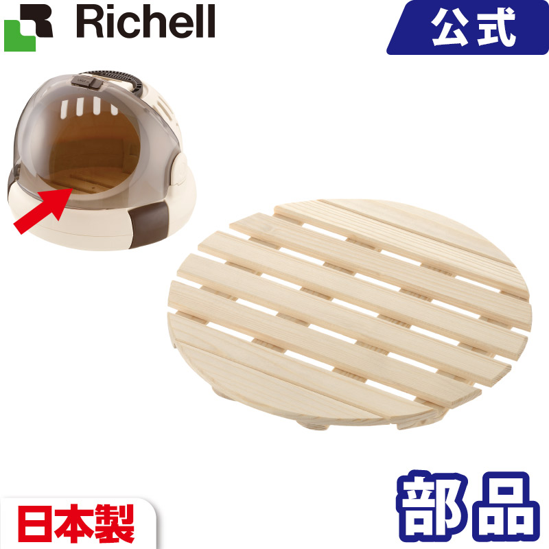 楽天市場 リッチェル Richell ドームキャリー用スノコ リッチェル 楽天市場店