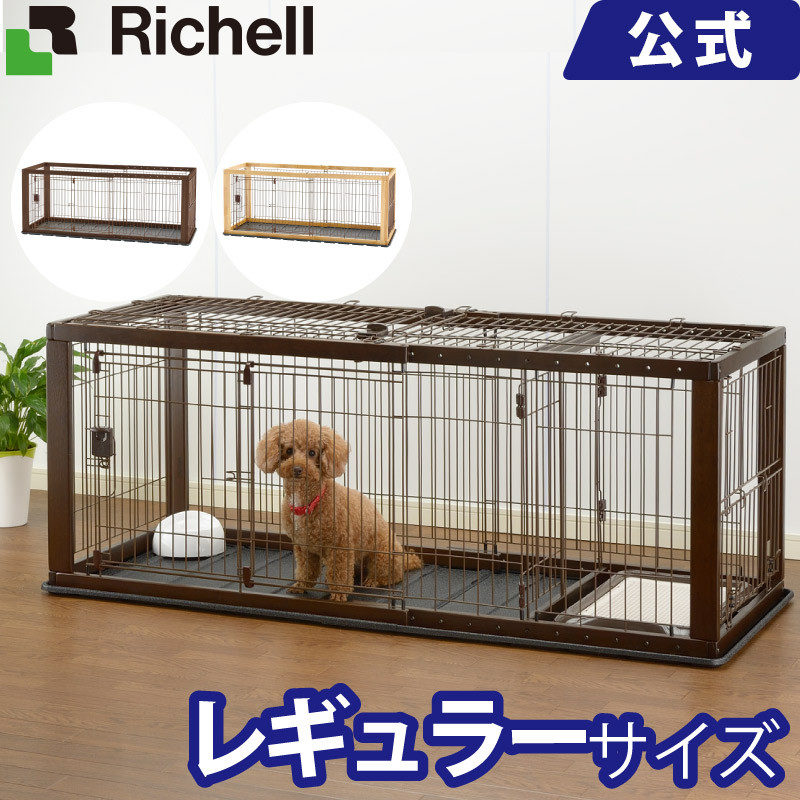 超お買い得 レギュラーペットの成長やリビングスペースに合わせてサイズ調節ができる 天然木の犬用サークル 木製スライドペットサークル Richell リッチェル 犬用品