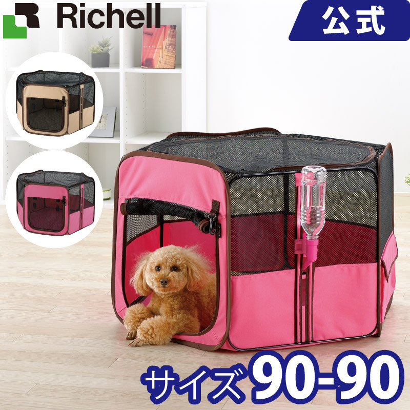 正規品 楽天市場 リッチェル Richell たためるペットサークル 90 90 リッチェル 楽天市場店 2020正規激安 Lexusoman Com