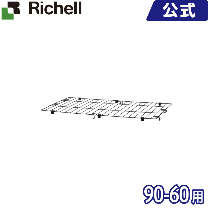 市場 リッチェル 90-60 ブラウン 4973655594520 単品 Richell :カスタムペットサークル 屋根面