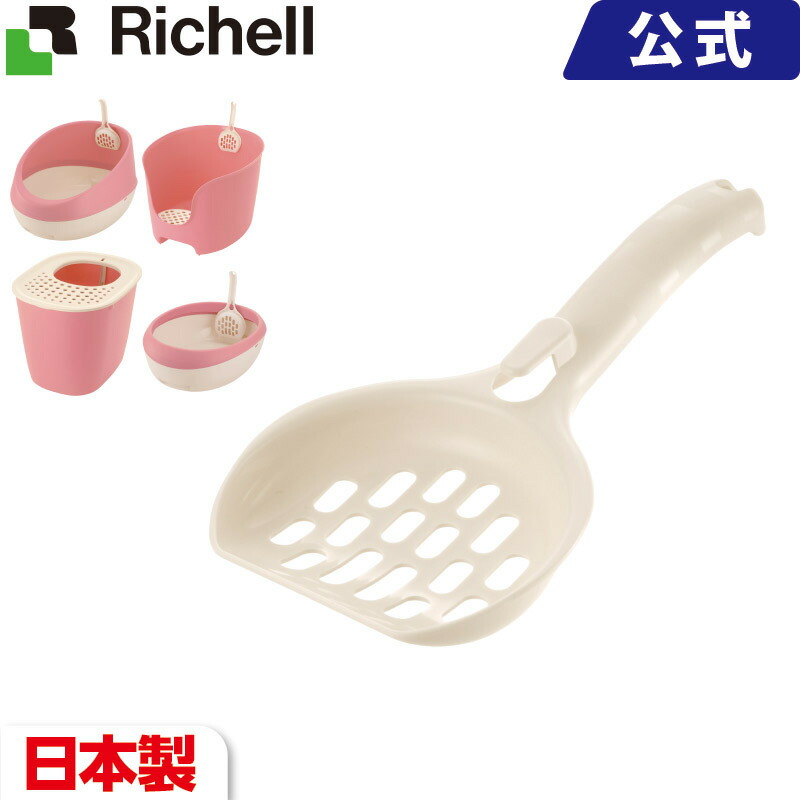 楽天市場】【メール便対応】 コロル ネコトイレ用スコップ メーカー公式店舗 リッチェル Richell 固まる猫砂用 ネコトイレ : リッチェル  楽天市場店