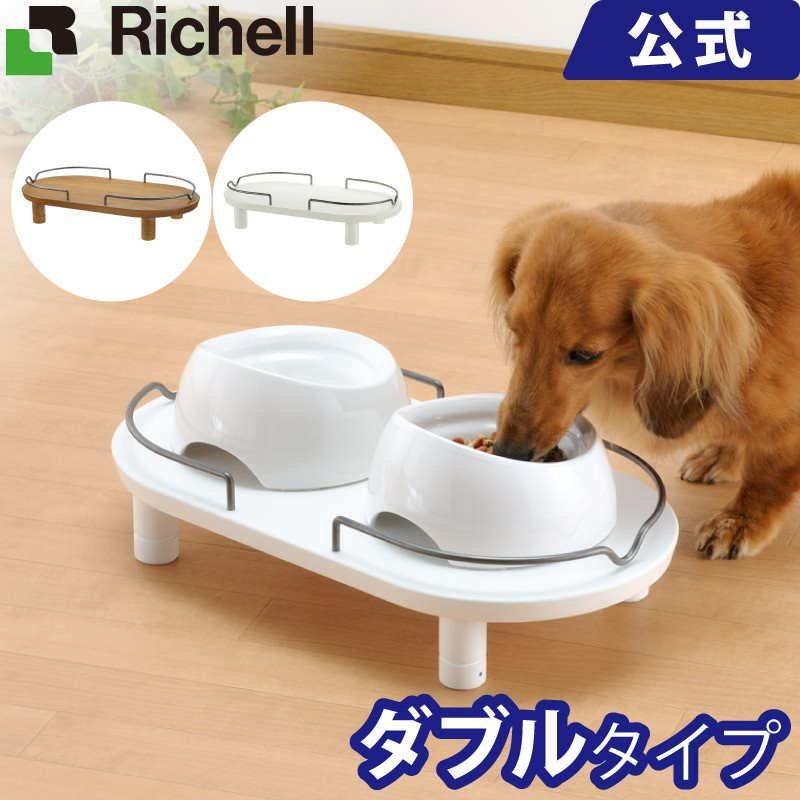 【楽天市場】ペット用 木製テーブルダブルリッチェル Richell ペット用品 ペットグッズ 食事 フード 介護 食器台 トレー 天然木