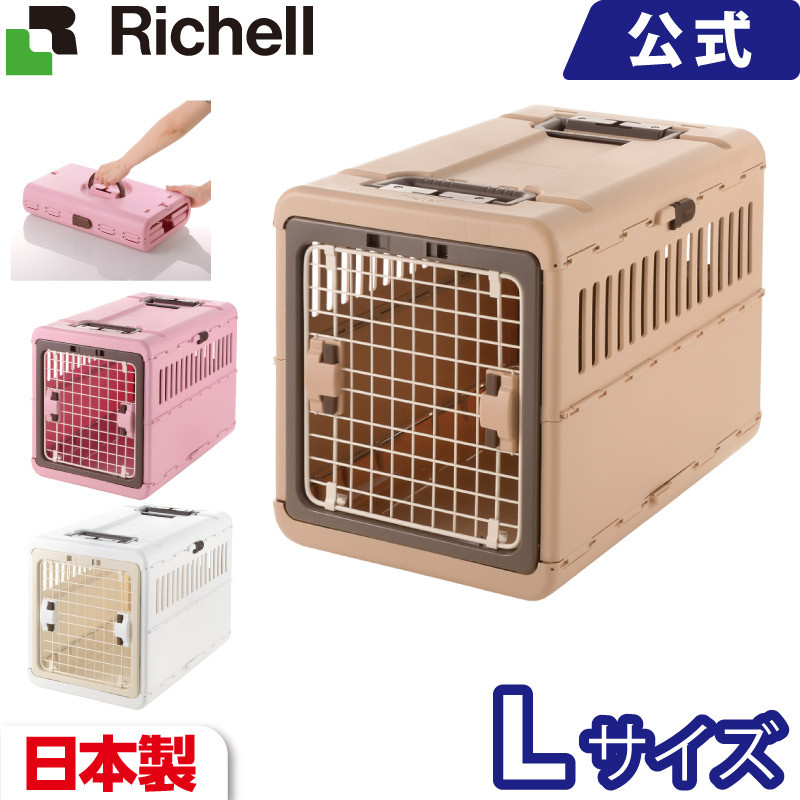 キャンピングキャリー 折りたたみ L メーカー公式店舗 リッチェル Richell 中型犬 20kgまで 日本製 プラスチック ドッグ いぬ ドライブ  限定モデル