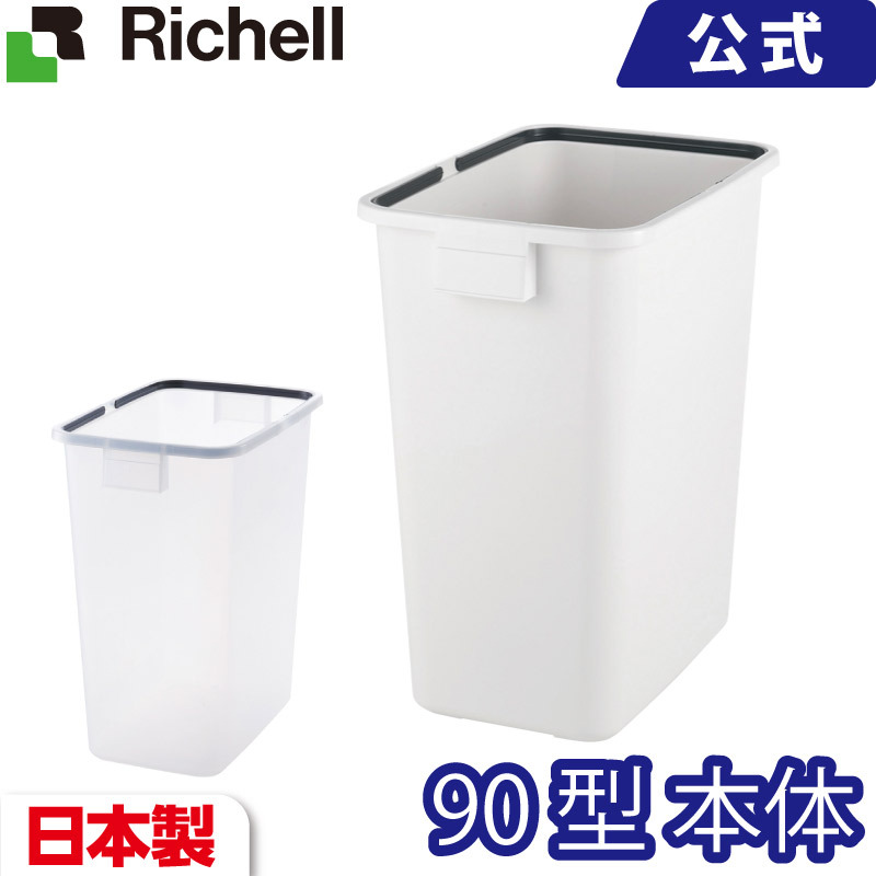 新しいコレクション リッチェル Richell 分別ユニバーサルペール 90 本体 ゴミの種類にあわせてサイズとフタが選べます 組み合わせ自由 分別型 90リットル 日本製 ゴミ箱 ダストボックス 即納 Dawat610 Com