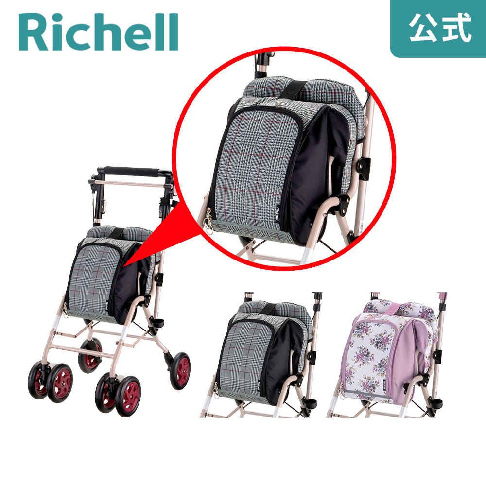 【LINE登録15%OFFクーポン 30日0時～】【公式直営】アルキュートCP-G用バッグリッチェル Richell 取り換え用 部品 パーツ 交換 R1｜リッチェル　店