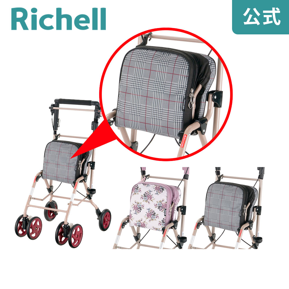 【公式直営】アルキュートUL用バッグ リッチェル Richell 取り換え用 部品 パーツ 交換