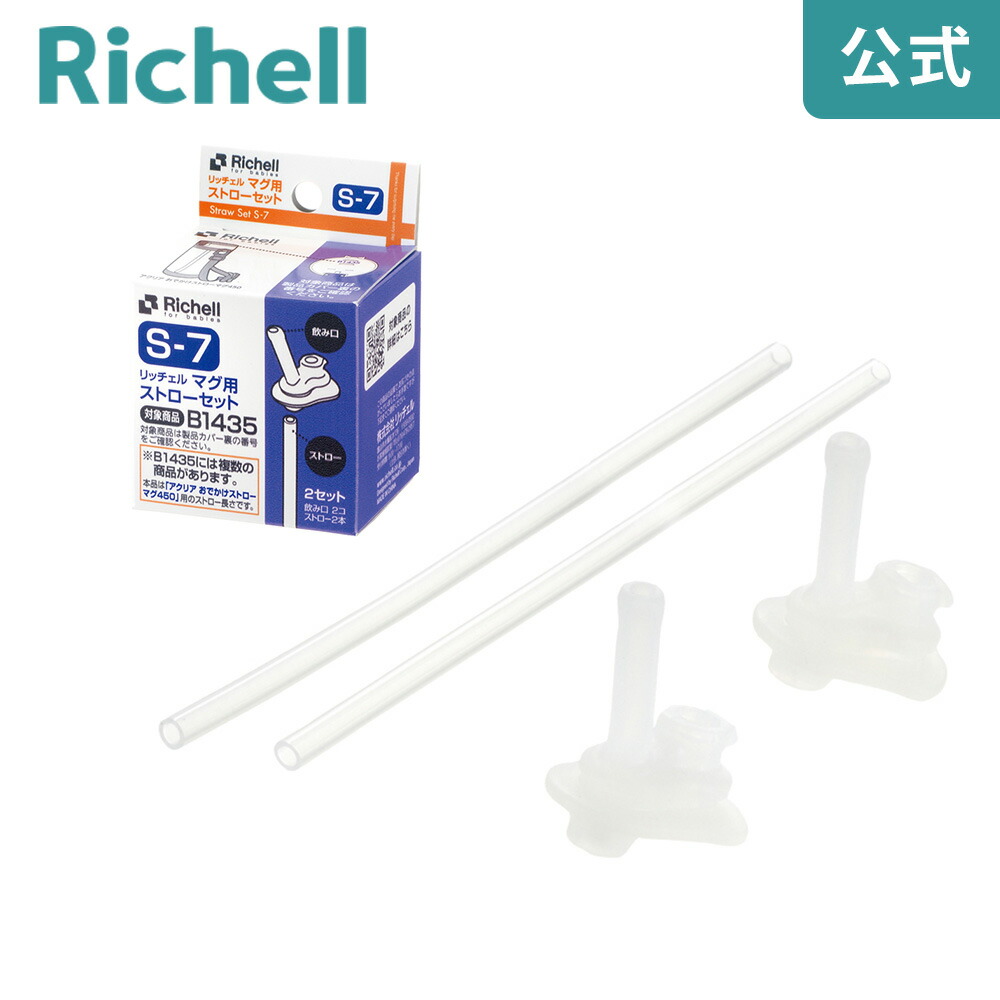 楽天市場】【メール便対応】 マグ用パッキン P-1メーカー公式店舗 リッチェル Richell 取り換え用 部品 パーツ 交換 : リッチェル  楽天市場店