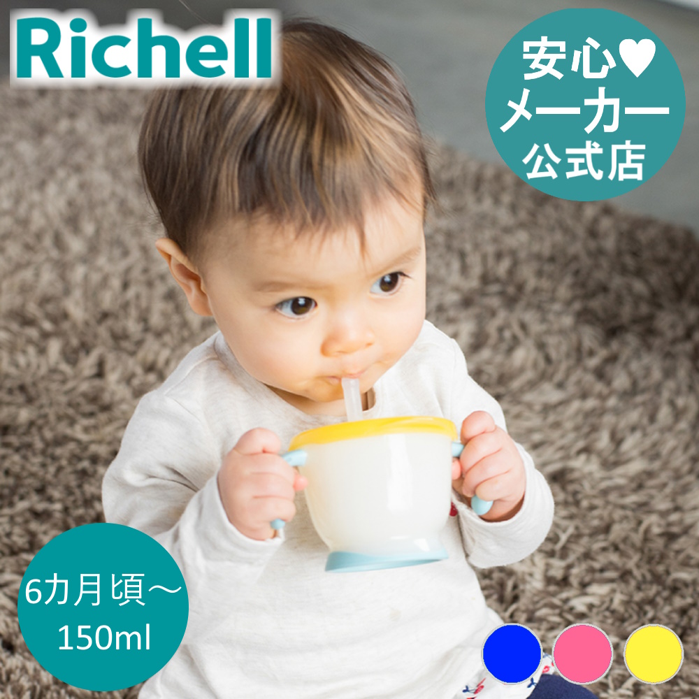 楽天市場】マグ用ストローセット S-1メーカー公式店舗 リッチェル Richell 取り換え用 部品 パーツ 交換 : リッチェル 楽天市場店