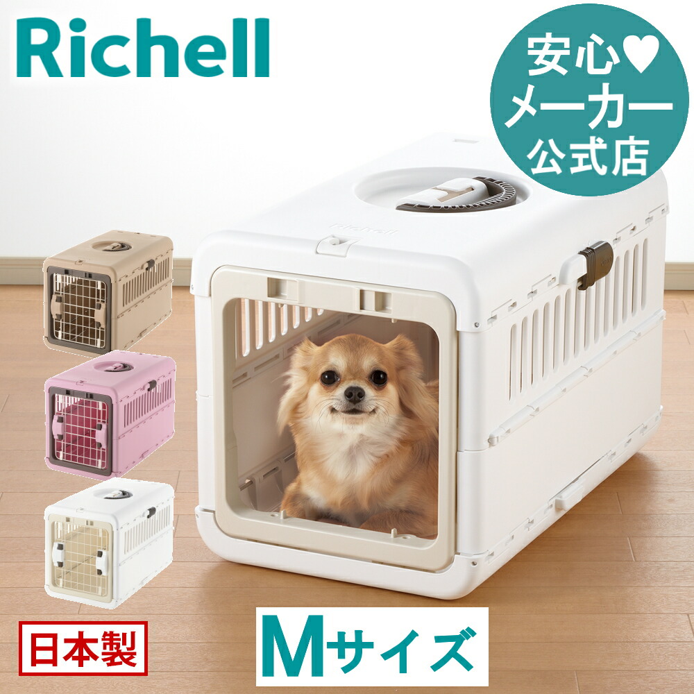 リッチェル（Richell） キャンピングキャリーバッグ M カバー付 リッチェル キャンピングキャリー（中型用サイズ） 【送料無料
