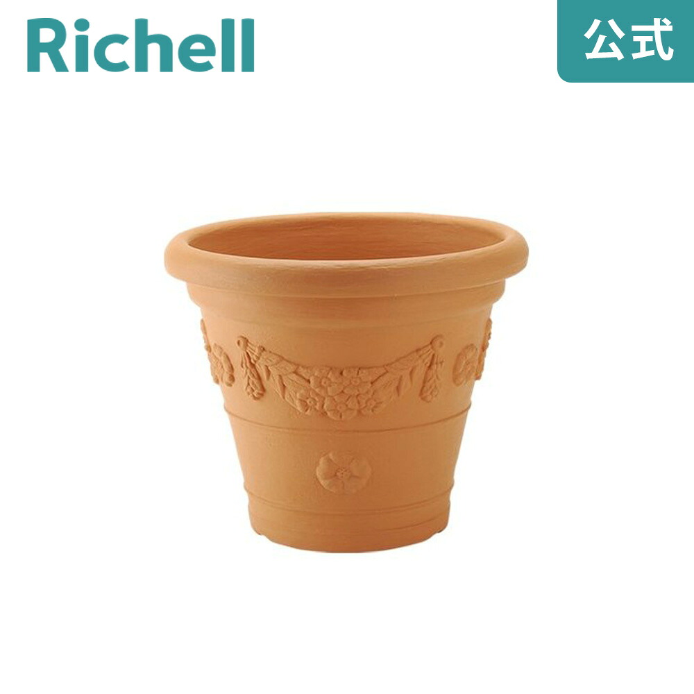 【全品MAX20%OFFクーポン 4日20:00～】アンティコ鉢55型 リッチェル Richell 鉢 プランター 植木 ガーデニング