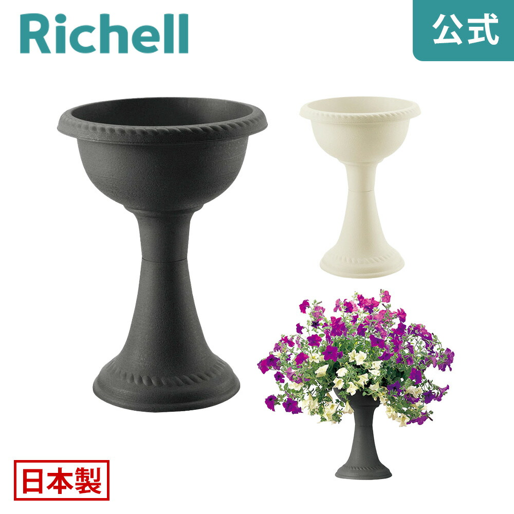 リッチェル Richell ボタニー 苗木 鉢 球根 プランター ガーデニング 肥料 園芸用品 植木 受皿 スクエアプレート 苗 園芸 観葉植物  水生植物 花瓶 10型