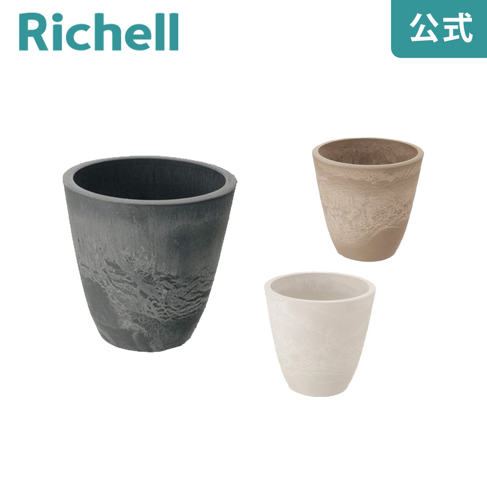 楽天市場】【公式】ボタニー プレーンポット 15型リッチェル Richell