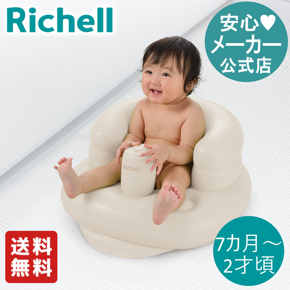 99％以上節約 リッチェル ふかふかベビーバス ベビーバス Richell