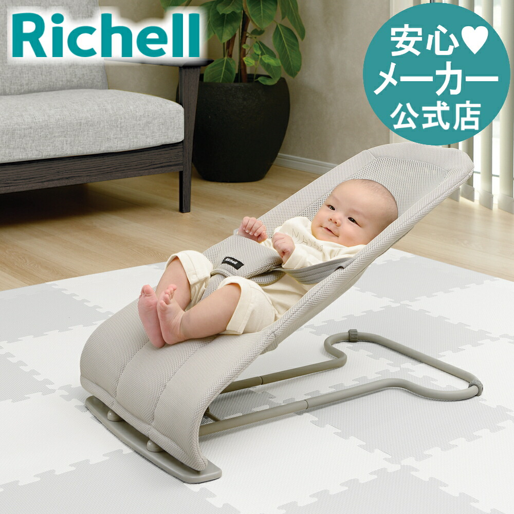 【ゆい】リッチェル　バウンシングシートＮ　ローズベージュ Richell リッチェル バウンシングシートN (ローズベージュ