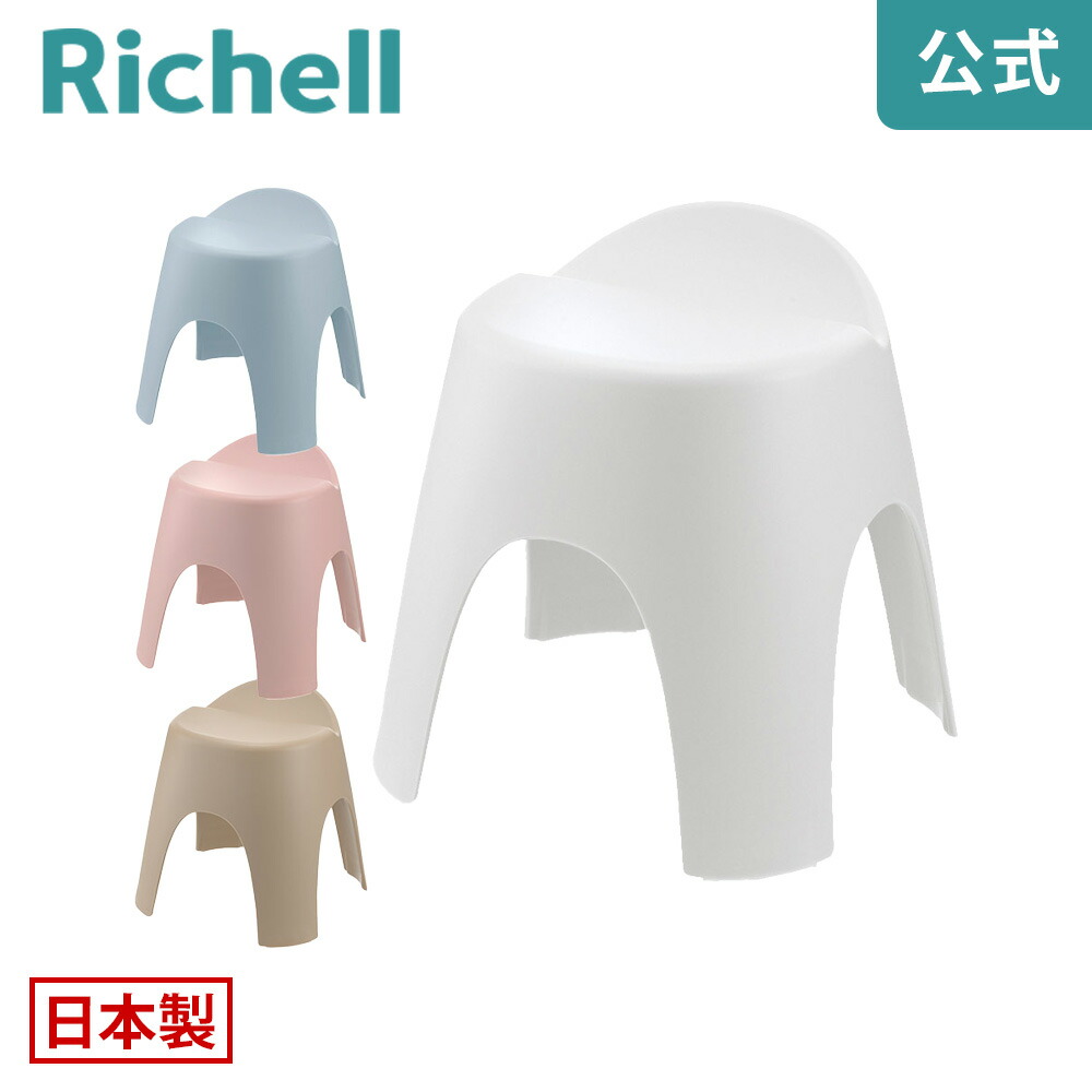 アライス 腰かけ 35Hメーカー公式店舗 リッチェル Richell 通気性がよい 日本製 風呂いす 大幅値下げランキング