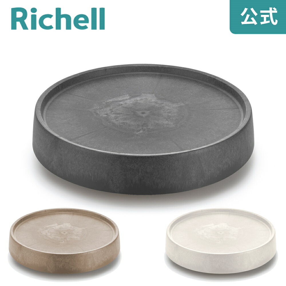 超大型 リッチェル ボタニー 50型 2つ 未使用 ボタニー プレート 25型