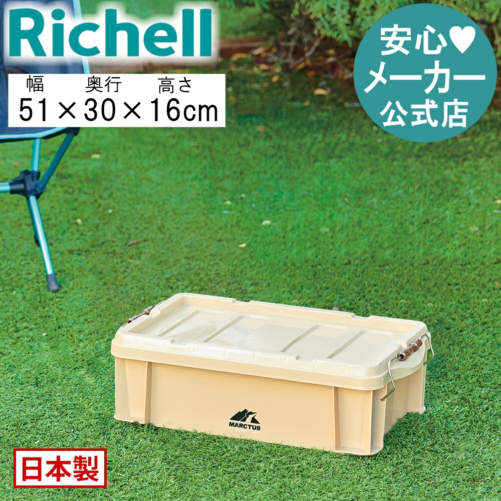【楽天市場】【全品MAX20%OFFクーポン 19日20:00～】【公式直営】マークタス スタッキングコンテナ 14リッチェル Richell