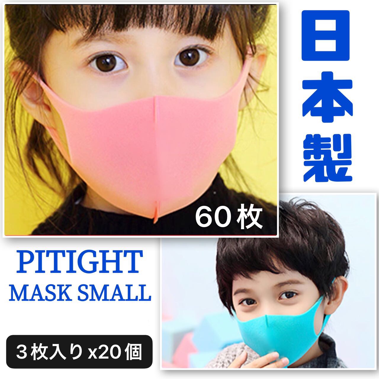 【楽天市場】日本製 PITIGHT ピタイト フィット マスク SMALL 3枚