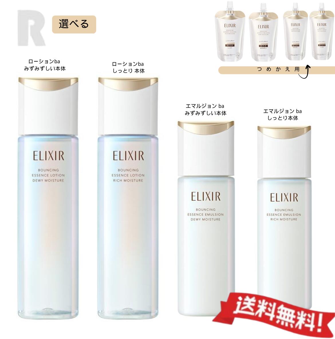 楽天市場】[3種類から選べる]ELIXIR エリクシール リフトモイスト