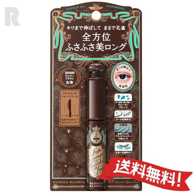 楽天市場】資生堂 マジョリカマジョルカ ラッシュエキスパンダー 孔雀