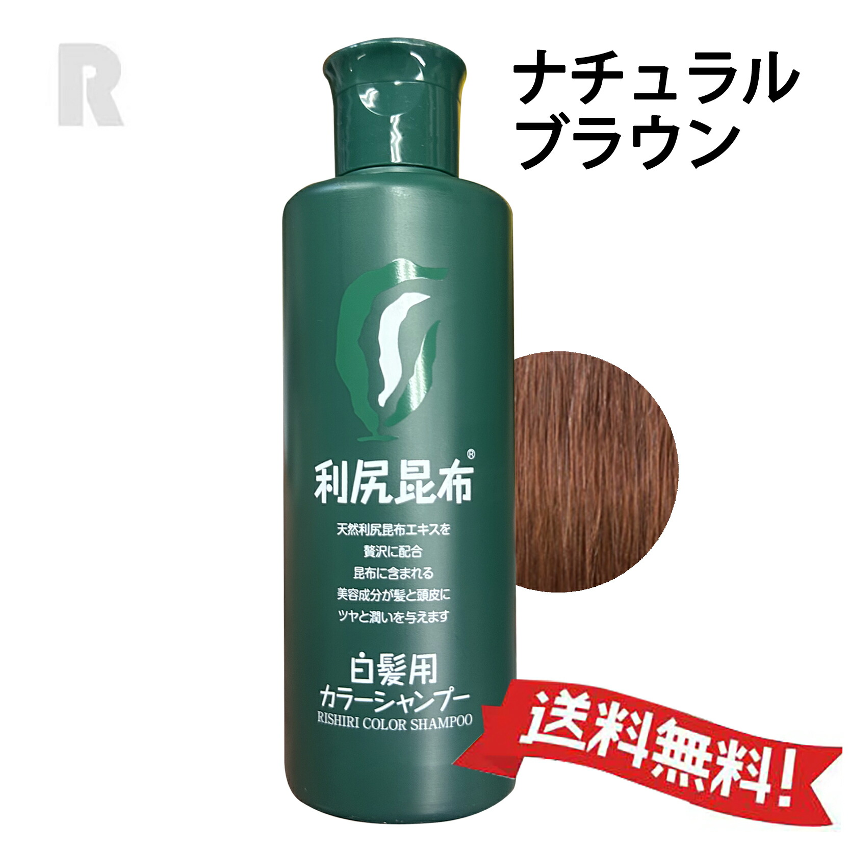 楽天市場】【送料無料】利尻カラーシャンプー ブラック 200ml